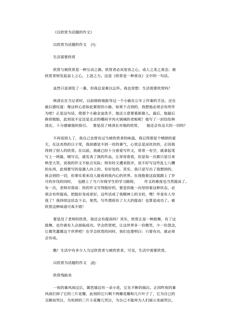 以欣赏为话题的作文10篇完美版_第1页