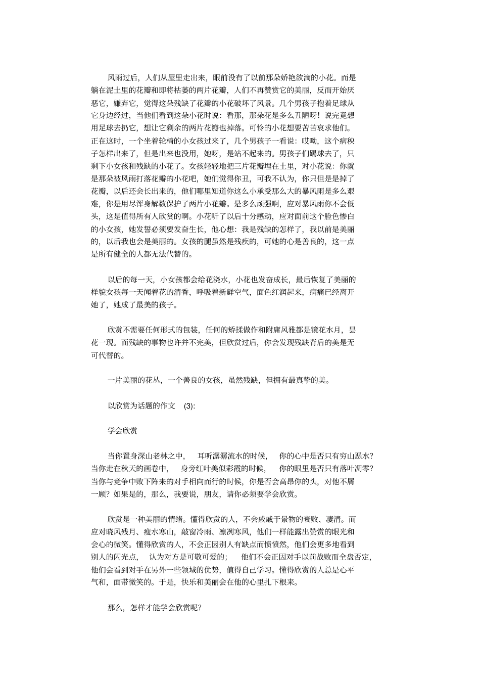 以欣赏为话题的作文10篇完美版_第2页