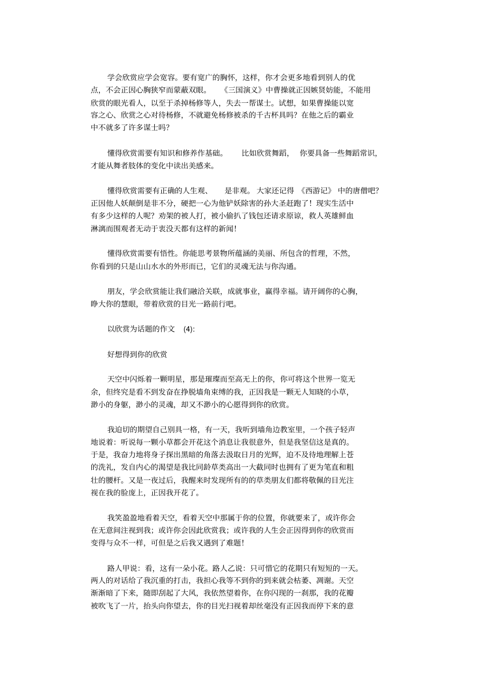 以欣赏为话题的作文10篇完美版_第3页