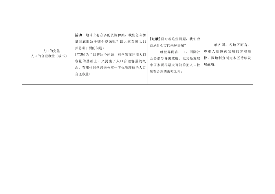 高中地理下学期 1.3 人口的合理容量教学设计-人教版高中全册地理教案_第2页