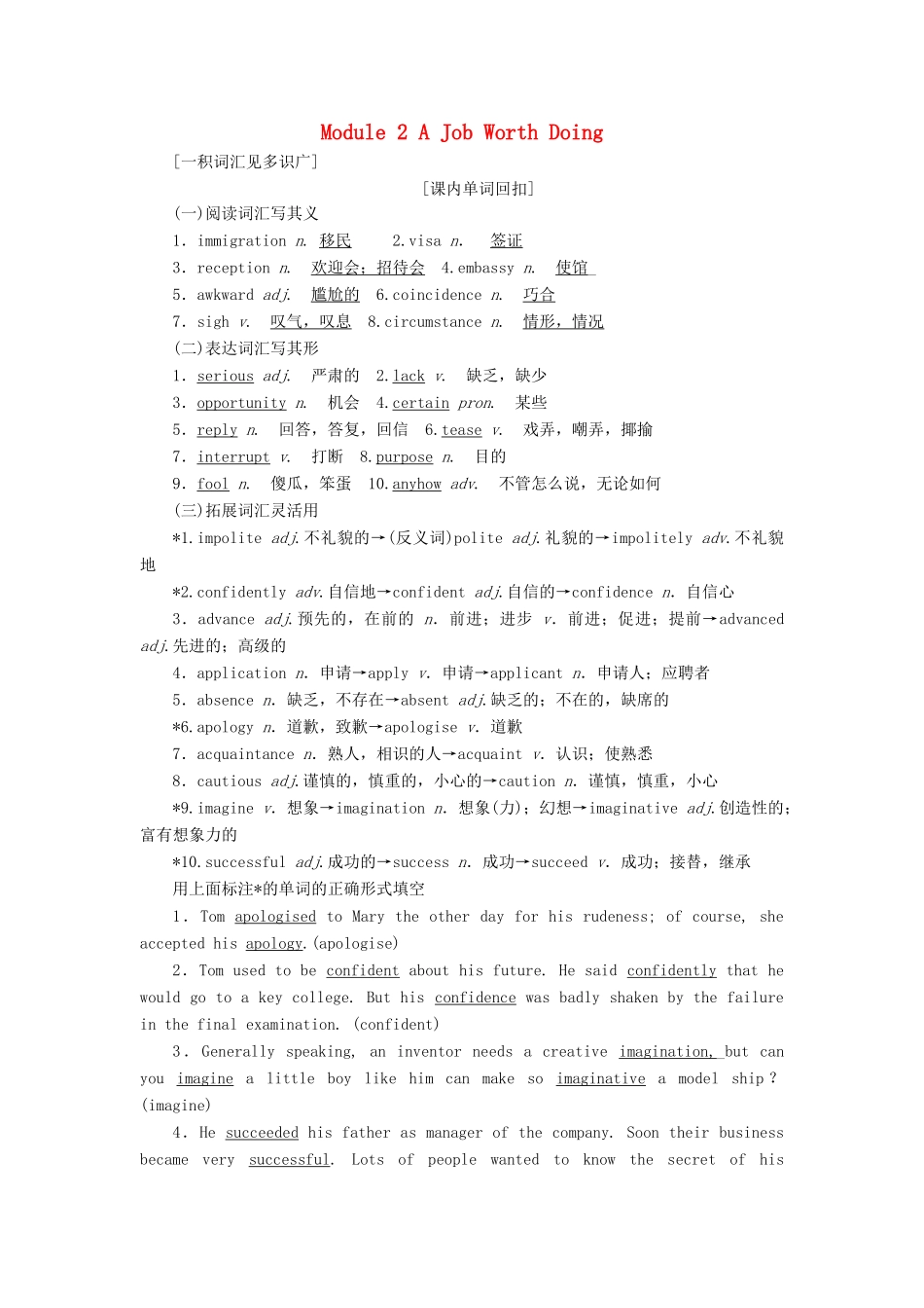 高考英语一轮复习 Module 2 A Job Worth Doing讲义 外研版必修5-外研版高三必修5英语教案_第1页