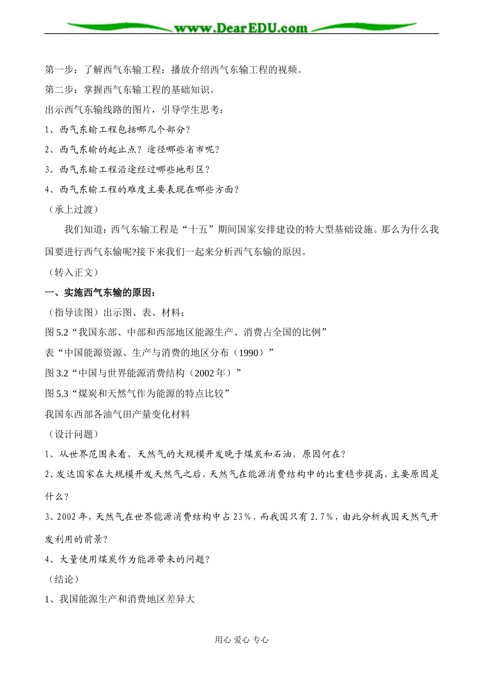 高二地理必修3 第一节 资源的跨区域调配（第一课时）_第2页