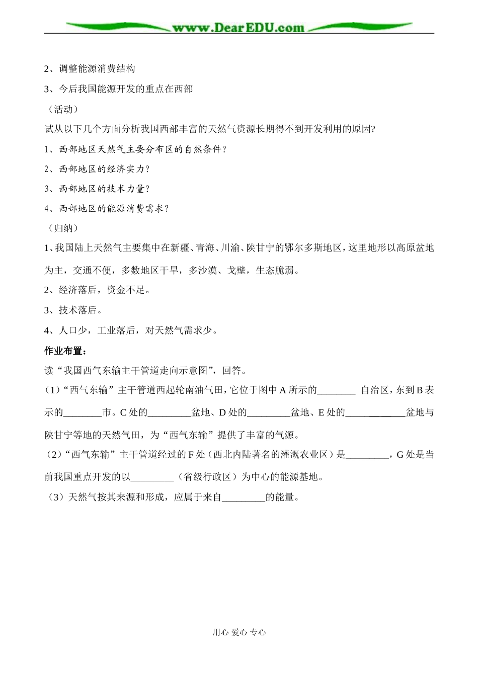 高二地理必修3 第一节 资源的跨区域调配（第一课时）_第3页
