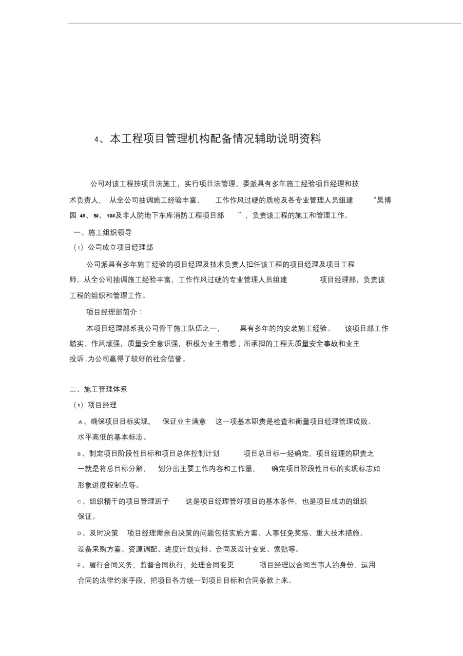 主要施工管理人员表_第2页