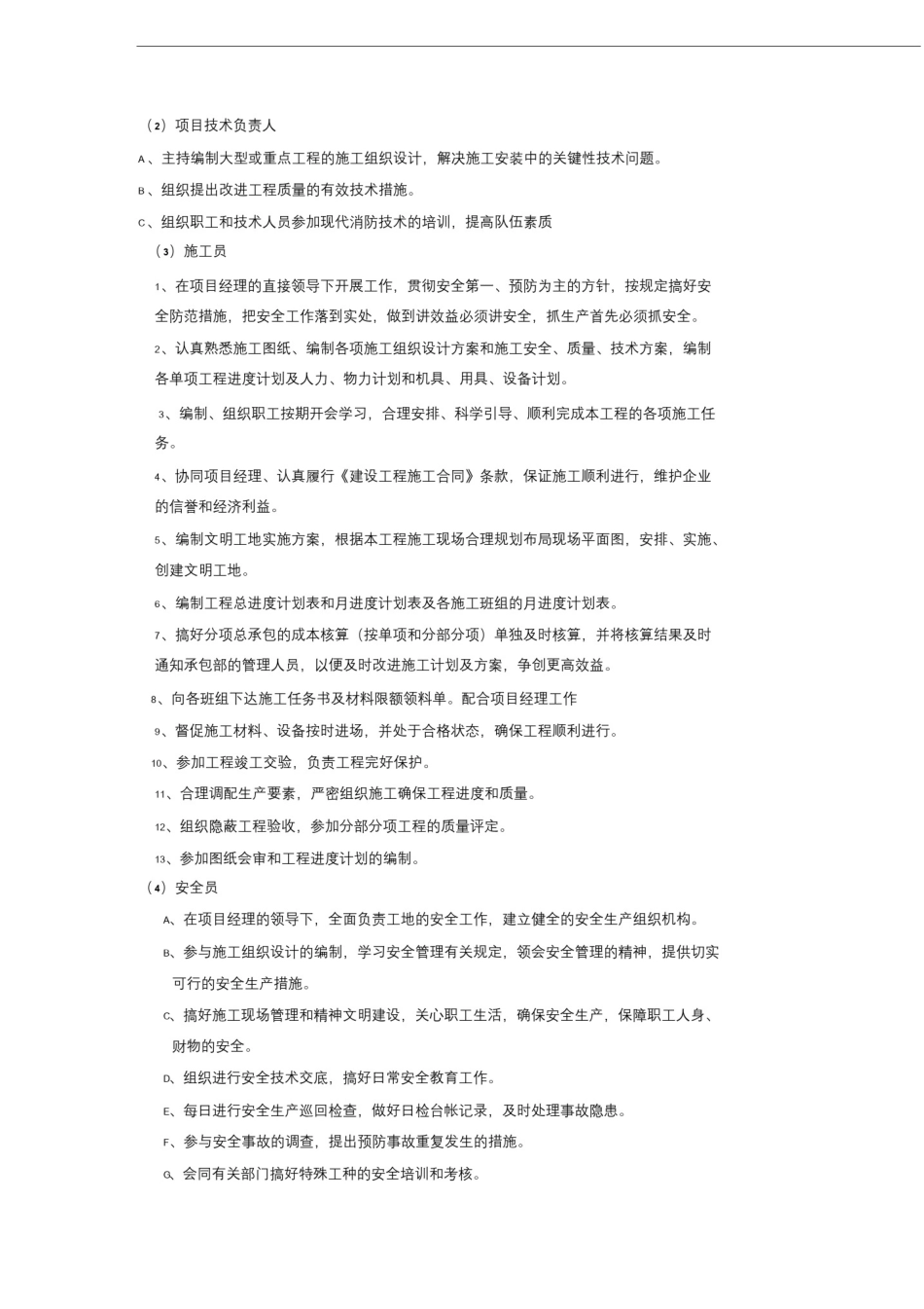 主要施工管理人员表_第3页