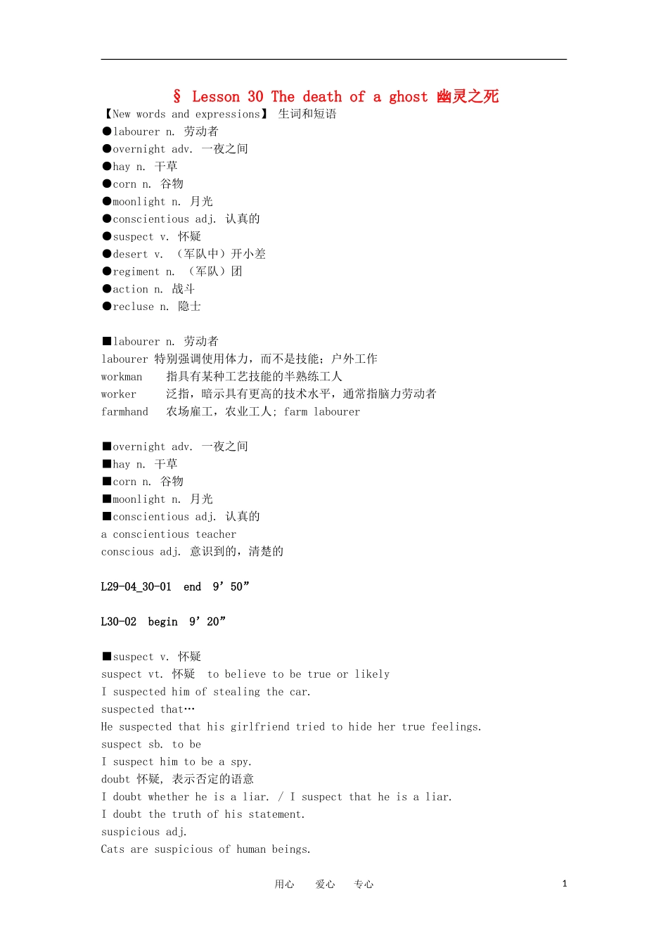 高中英语 Lesson 30 The death of a ghost新概念讲义 第三册_第1页