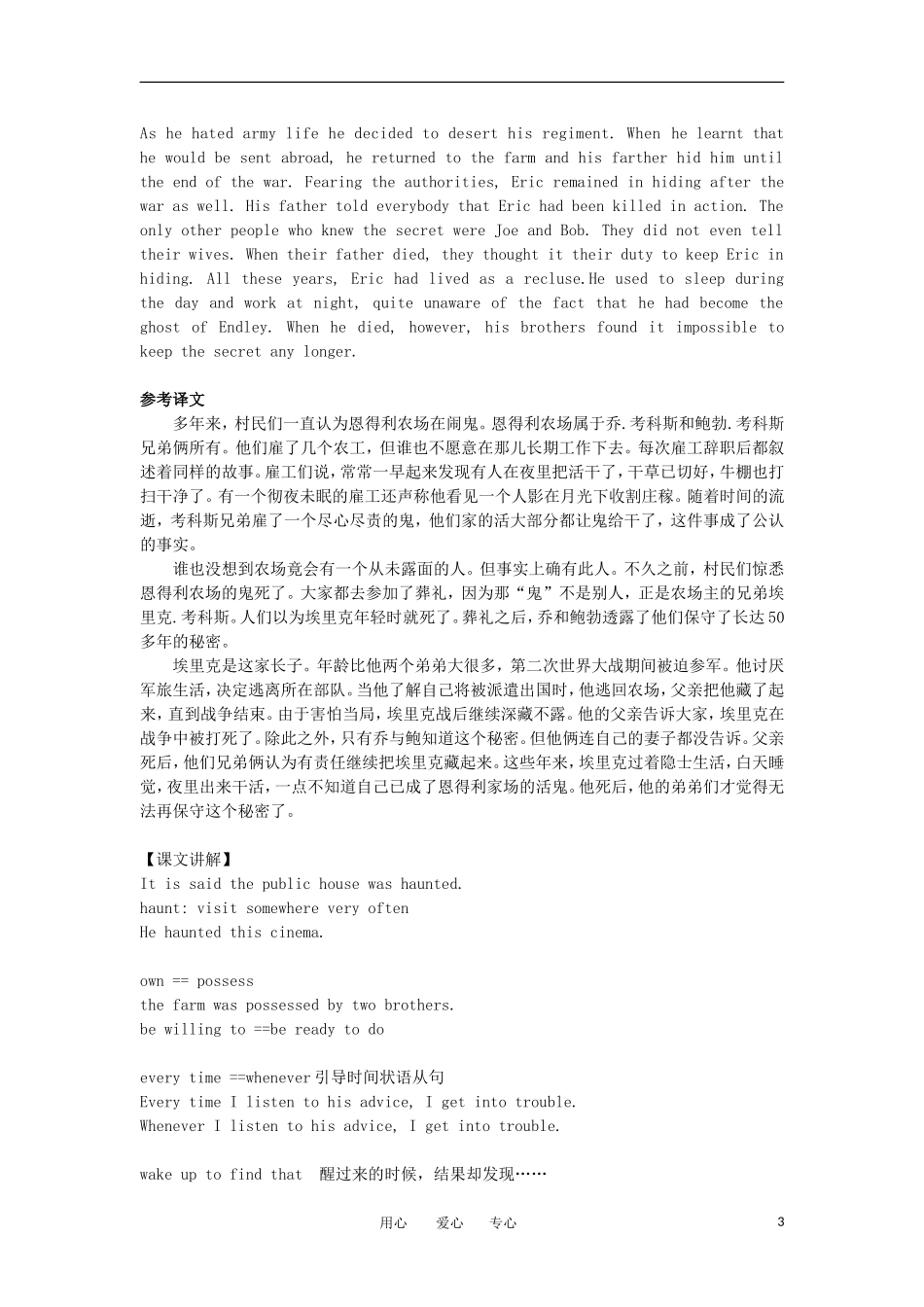 高中英语 Lesson 30 The death of a ghost新概念讲义 第三册_第3页