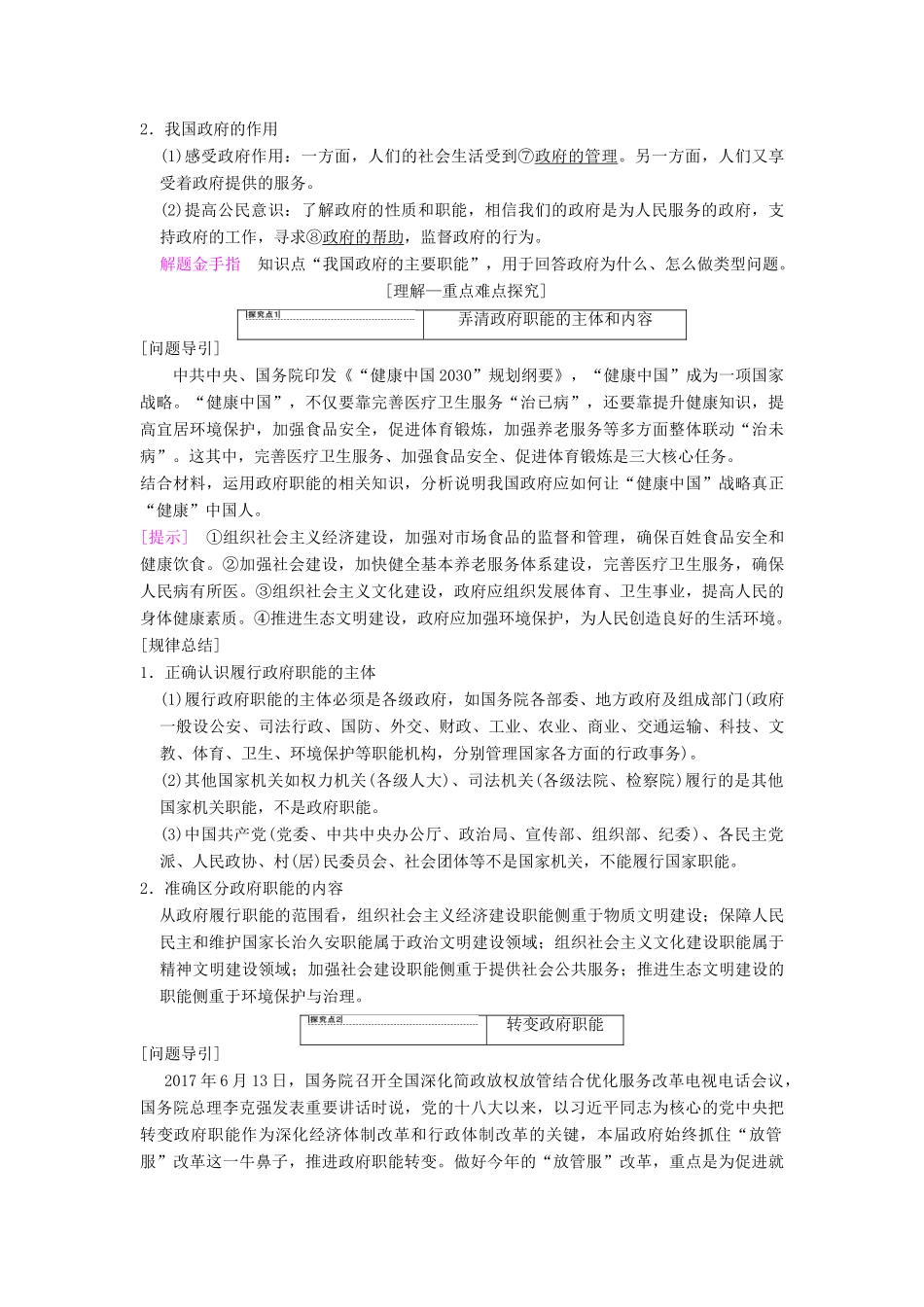 高考政治一轮复习 第2单元 为人民服务的政府 第3课 我国政府是人民的政府教师用书 新人教版必修2-新人教版高三必修2政治教案_第2页
