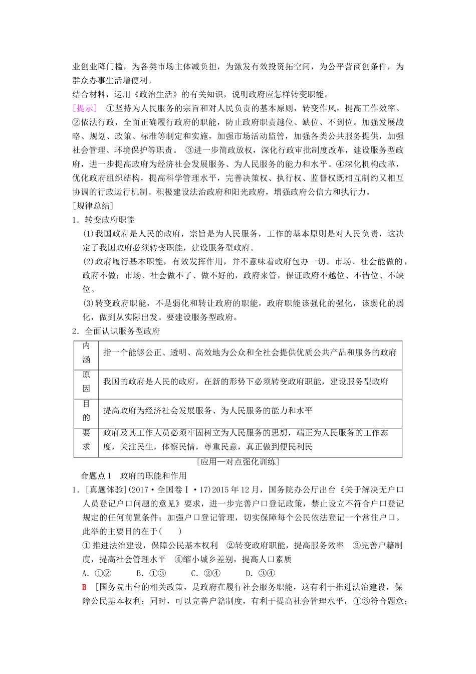 高考政治一轮复习 第2单元 为人民服务的政府 第3课 我国政府是人民的政府教师用书 新人教版必修2-新人教版高三必修2政治教案_第3页