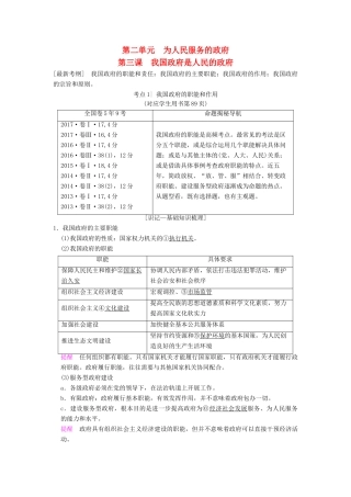 高考政治一轮复习 第2单元 为人民服务的政府 第3课 我国政府是人民的政府教师用书 新人教版必修2-新人教版高三必修2政治教案
