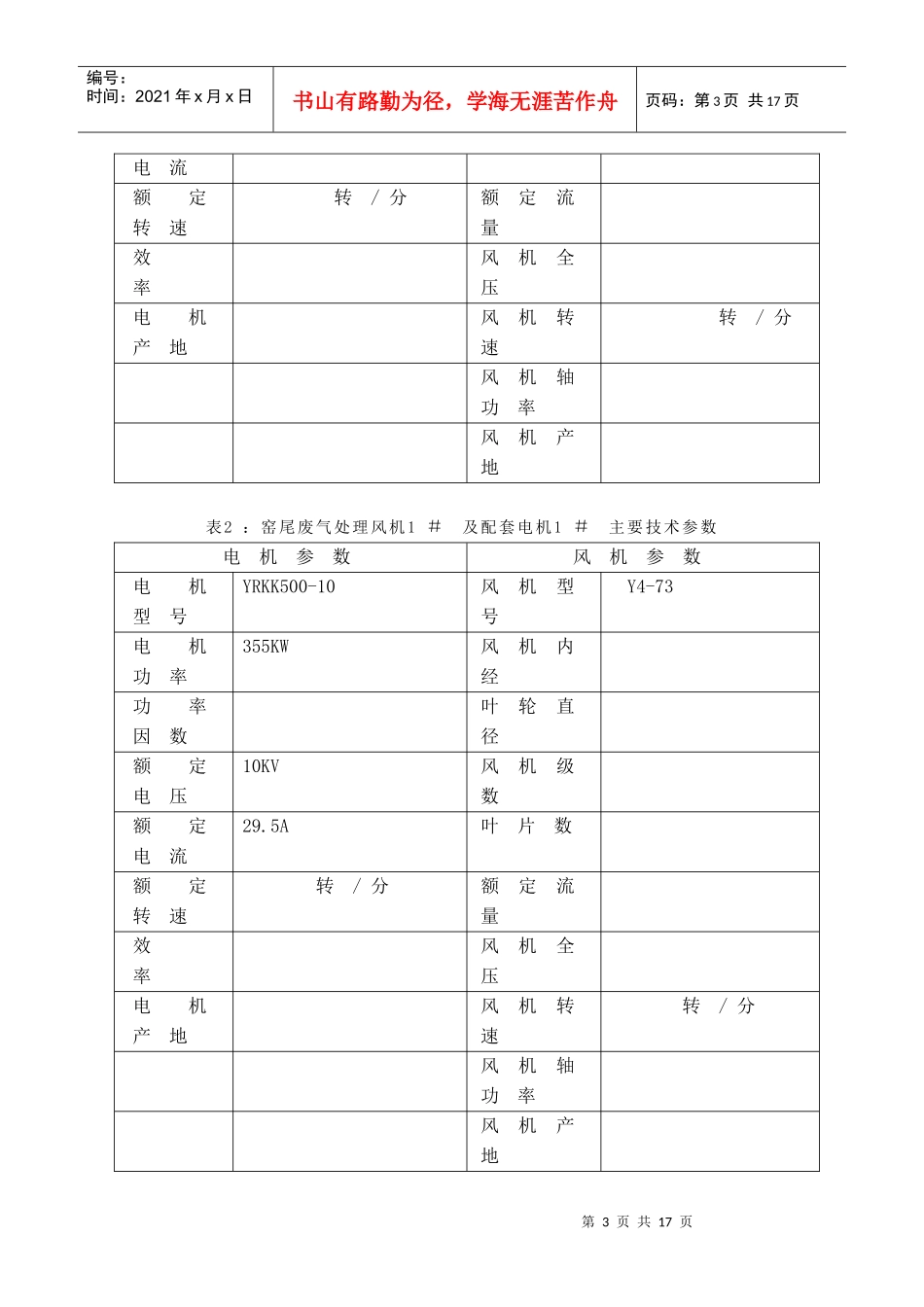 10KV矿业风机变频改造技术方案_第3页
