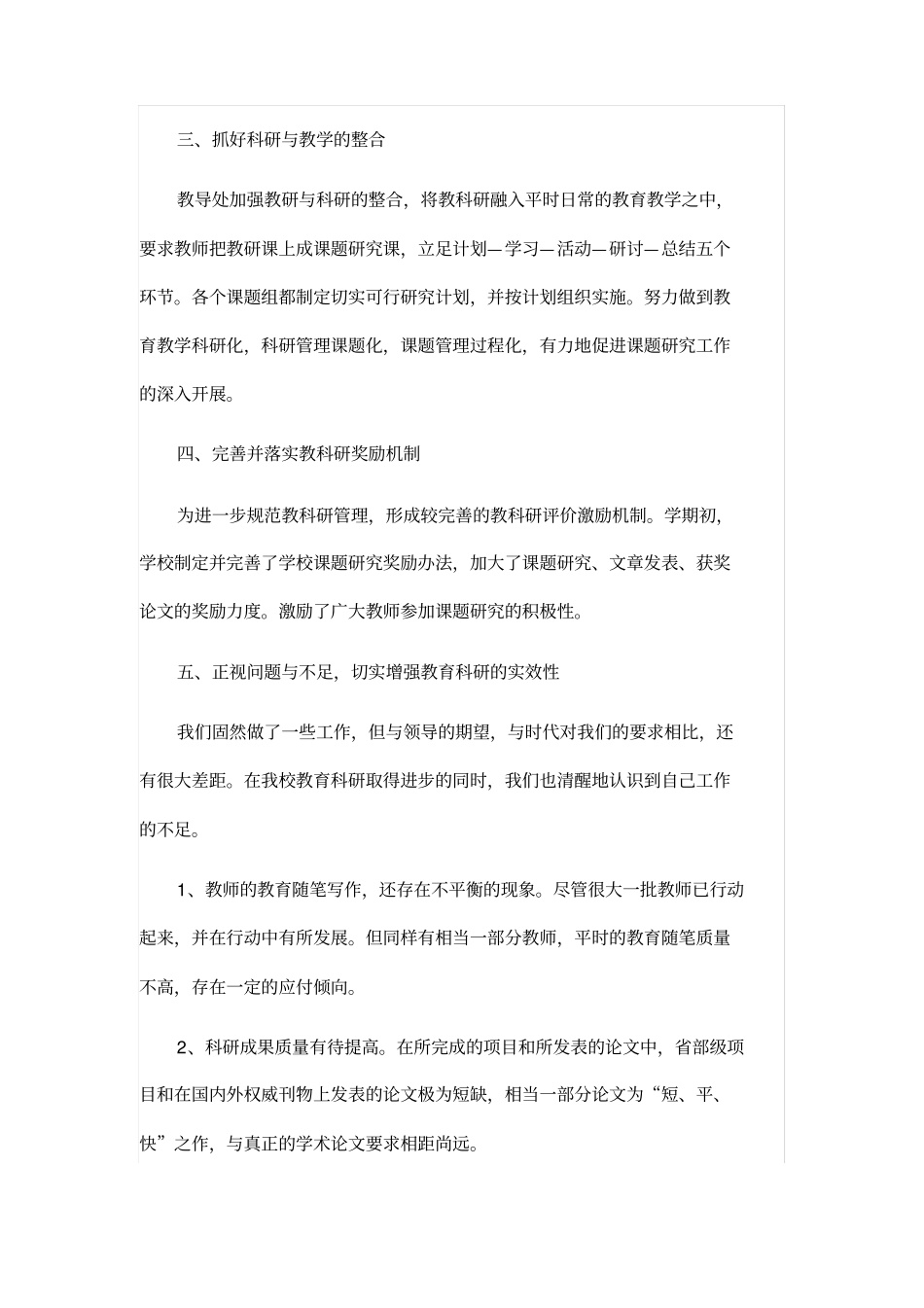 初中学校教科研工作总结2020_第2页