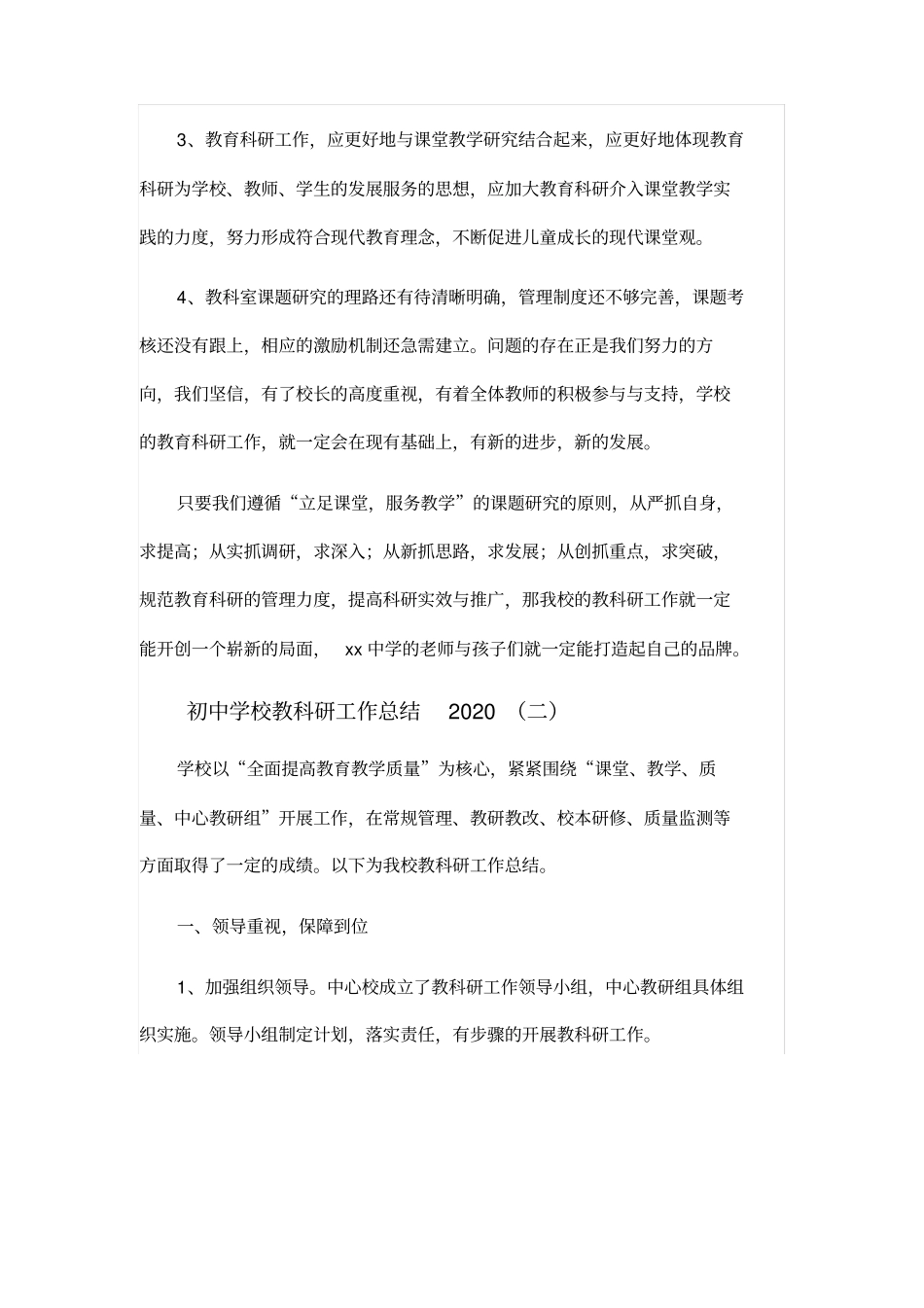 初中学校教科研工作总结2020_第3页