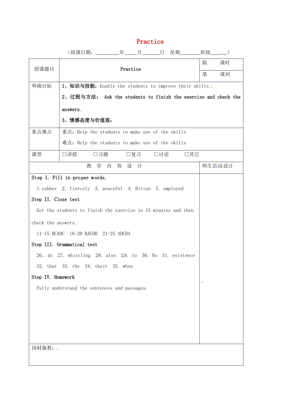 高三英语一轮复习 第7周 Practice教学设计-人教版高三全册英语教案_第1页