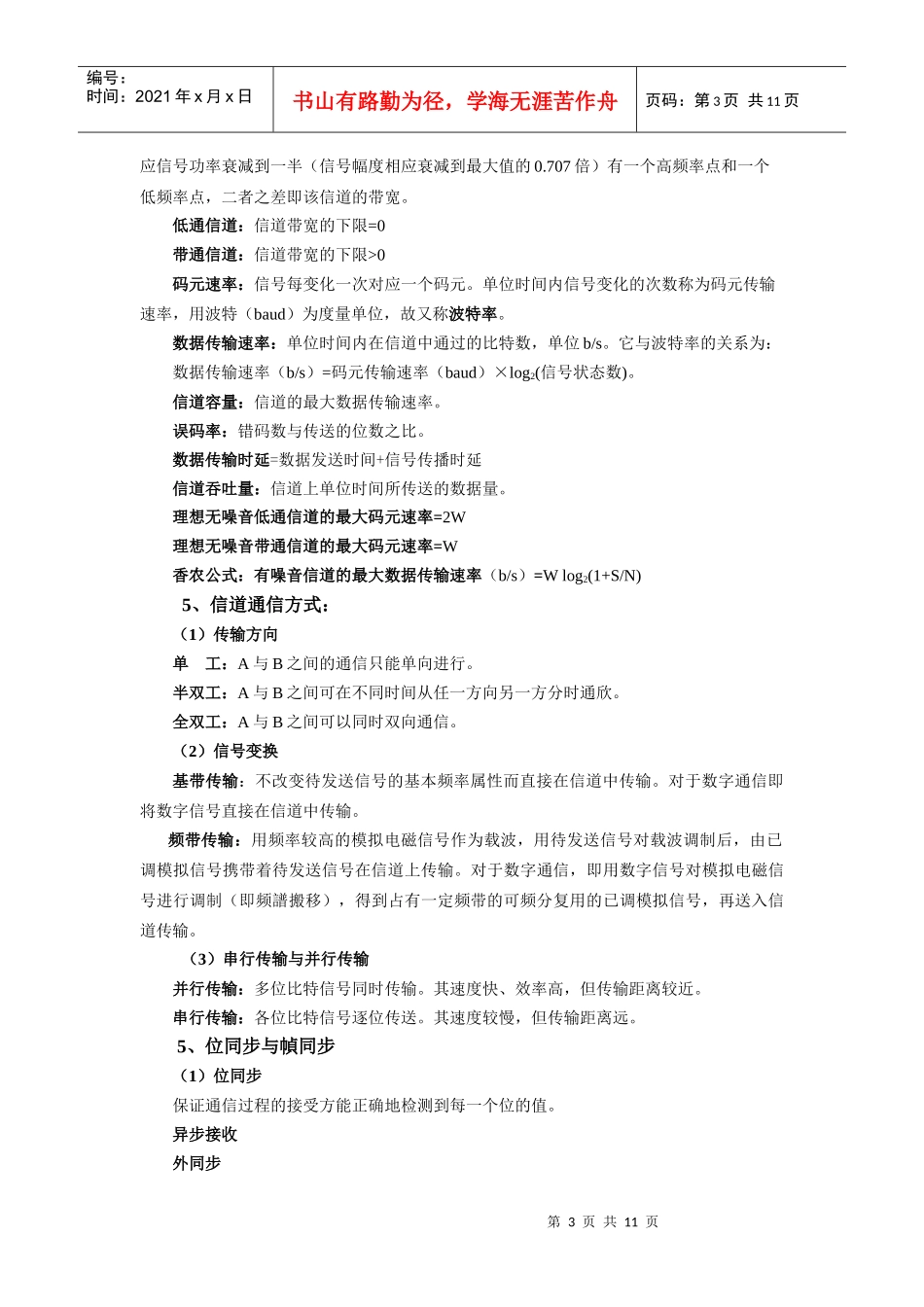 2章 物理层与数据通信基础_第3页