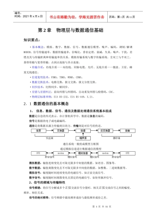 2章 物理层与数据通信基础