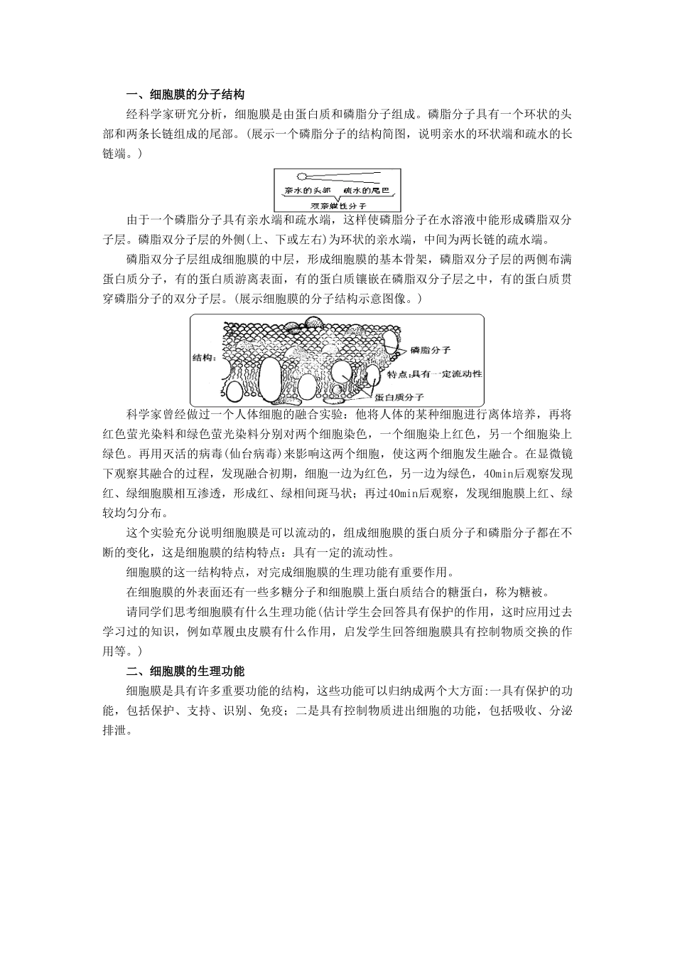 高中生物《细胞膜的结构与功能》教案4 中图版必修1_第2页