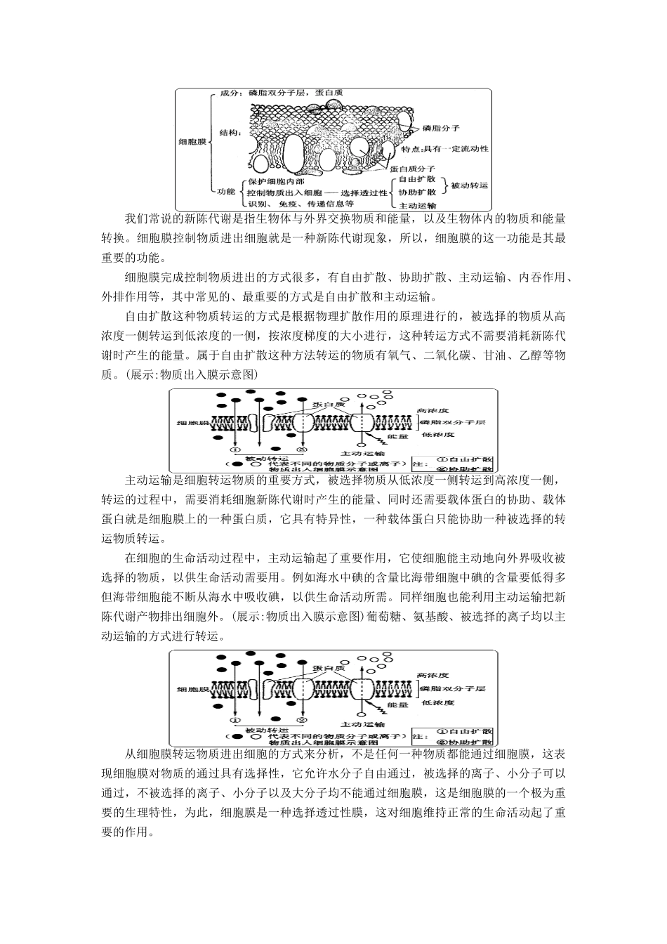 高中生物《细胞膜的结构与功能》教案4 中图版必修1_第3页