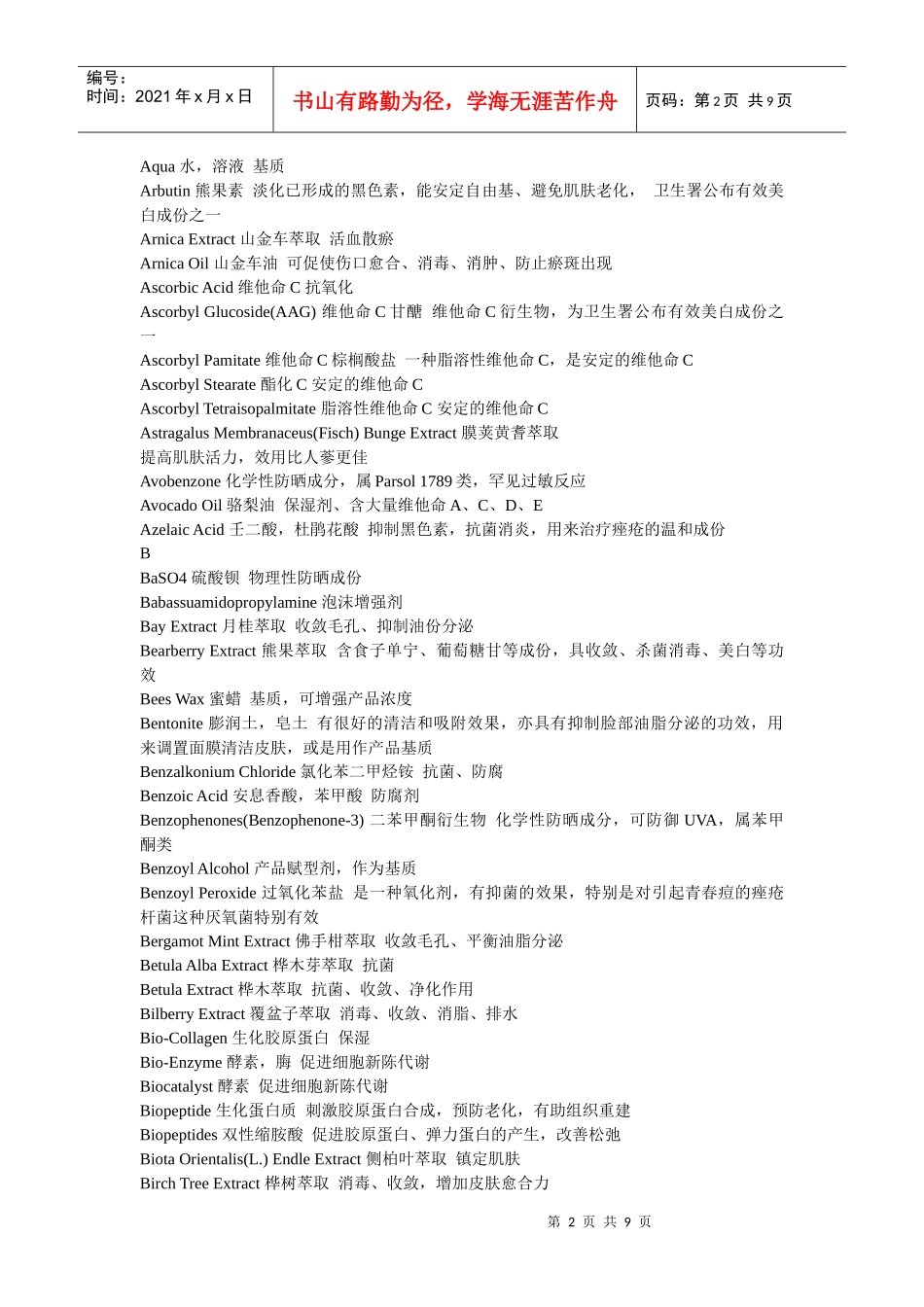 化妆品原料中英文对照_第2页