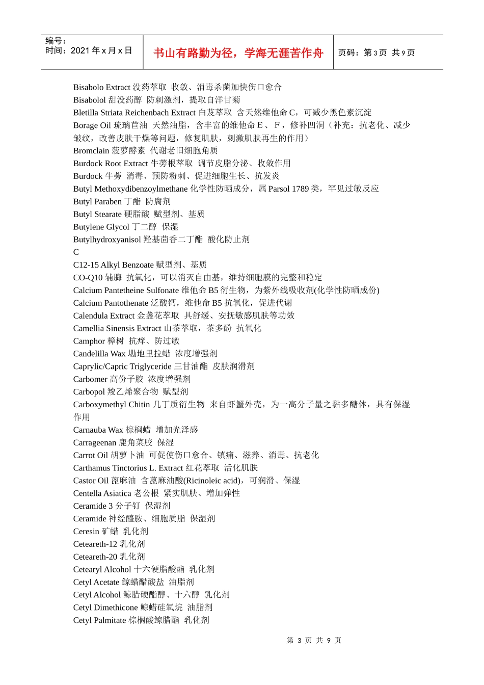 化妆品原料中英文对照_第3页