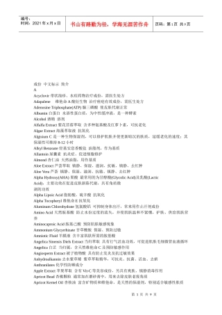 化妆品原料中英文对照