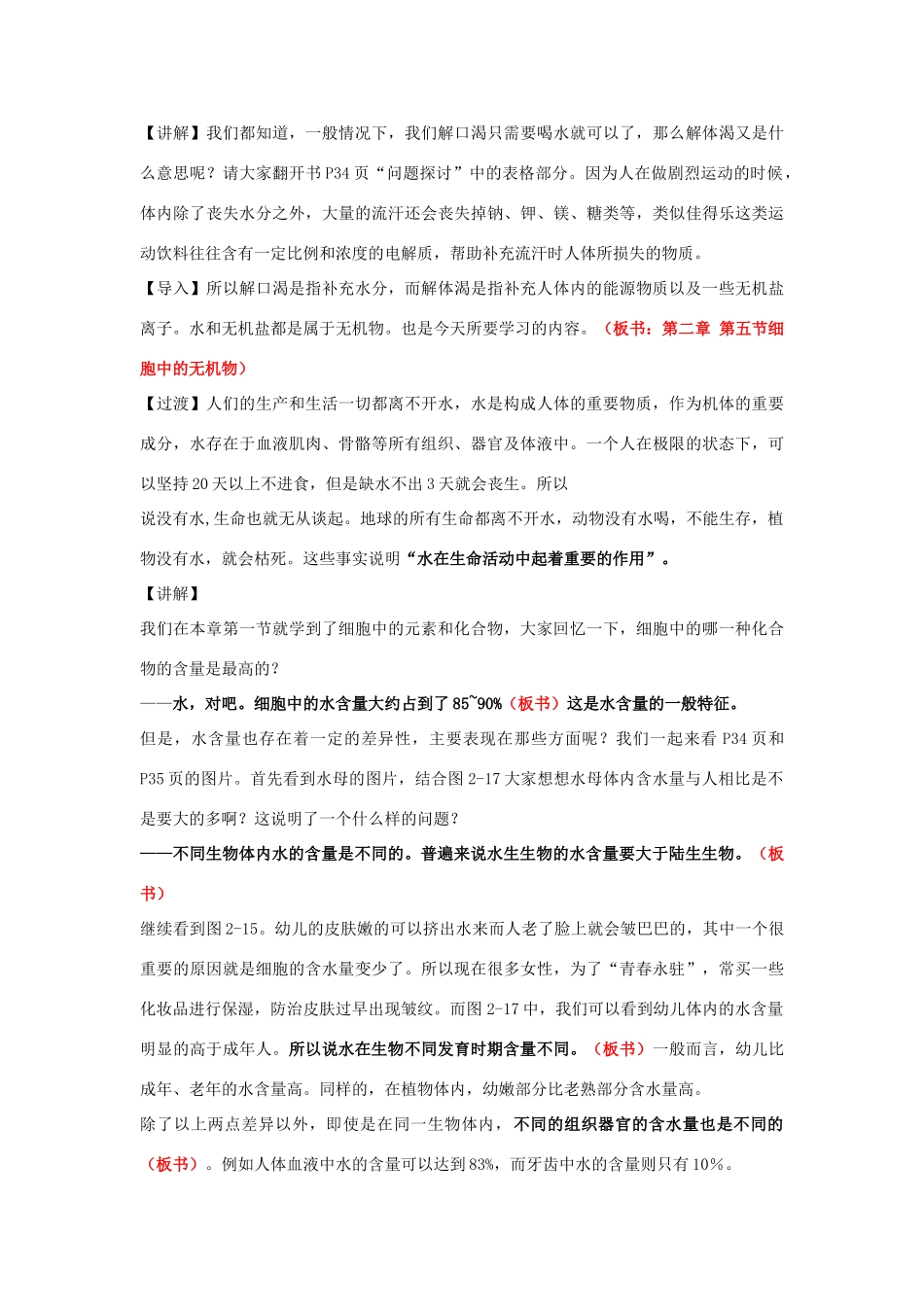 高中生物 细胞中的水和无机盐教案 新人教版必修1_第3页