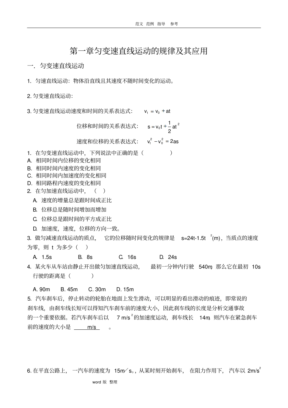 匀变速直线运动知识点总结_第1页