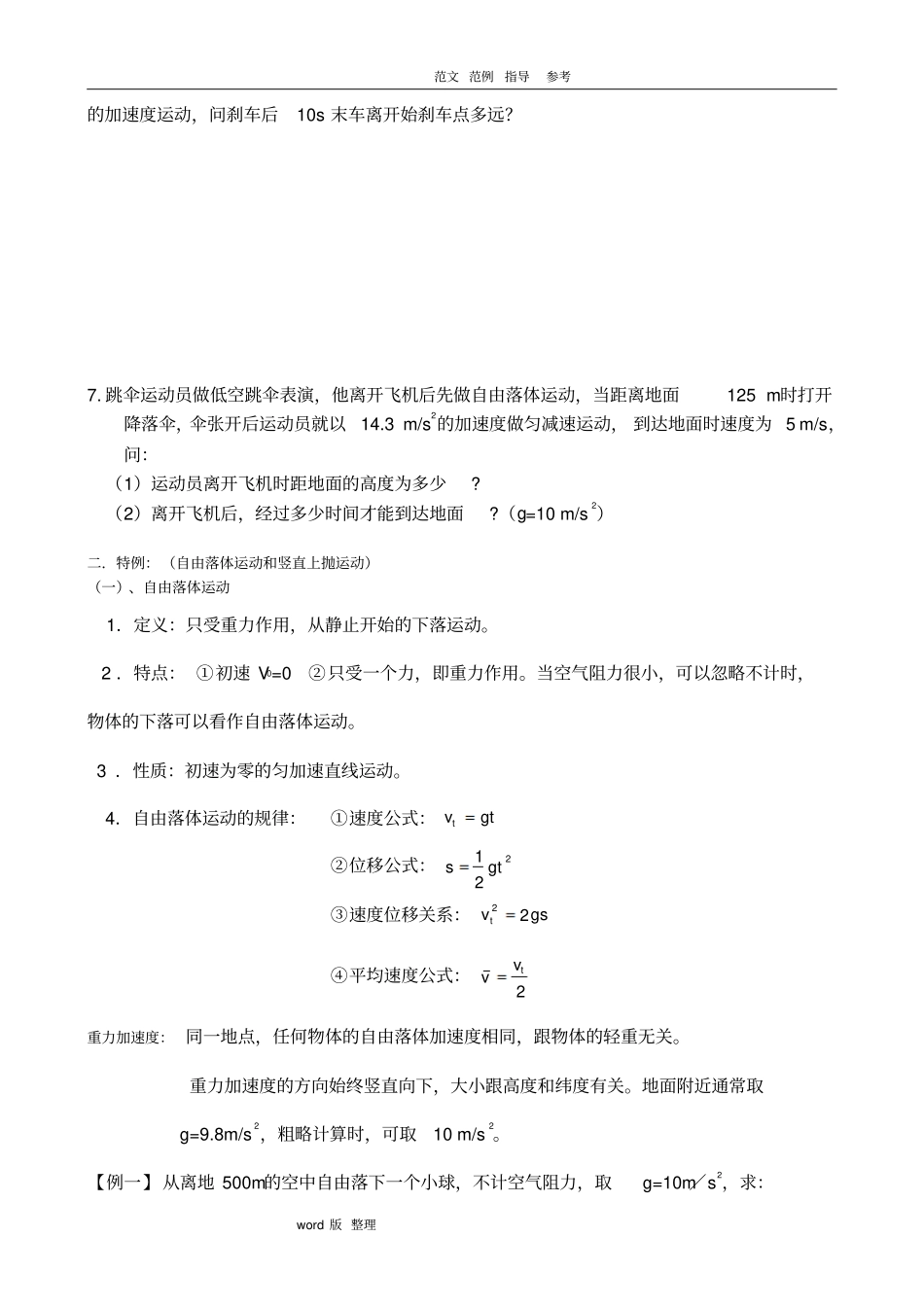 匀变速直线运动知识点总结_第2页