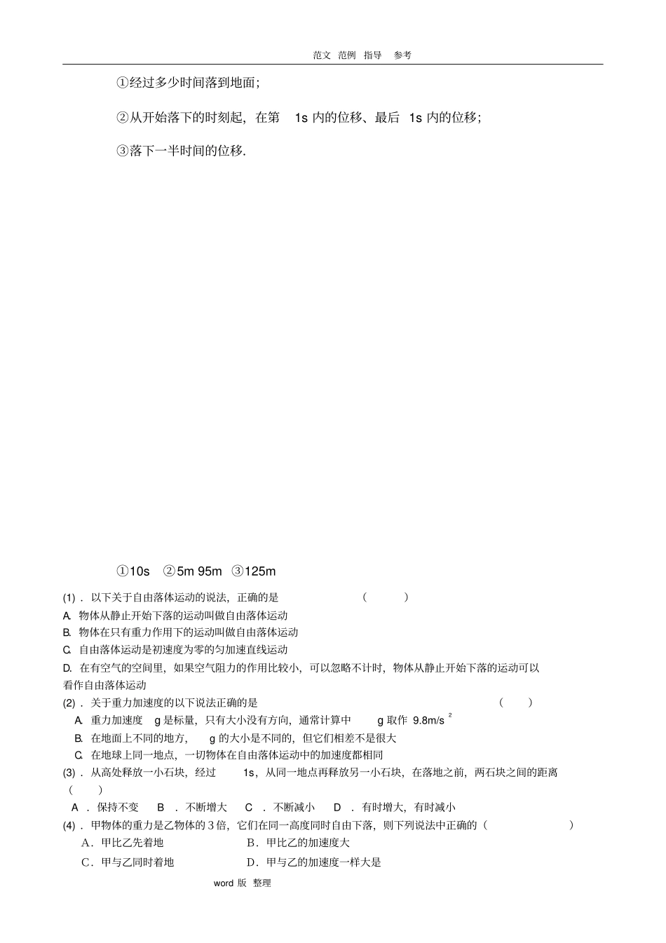 匀变速直线运动知识点总结_第3页