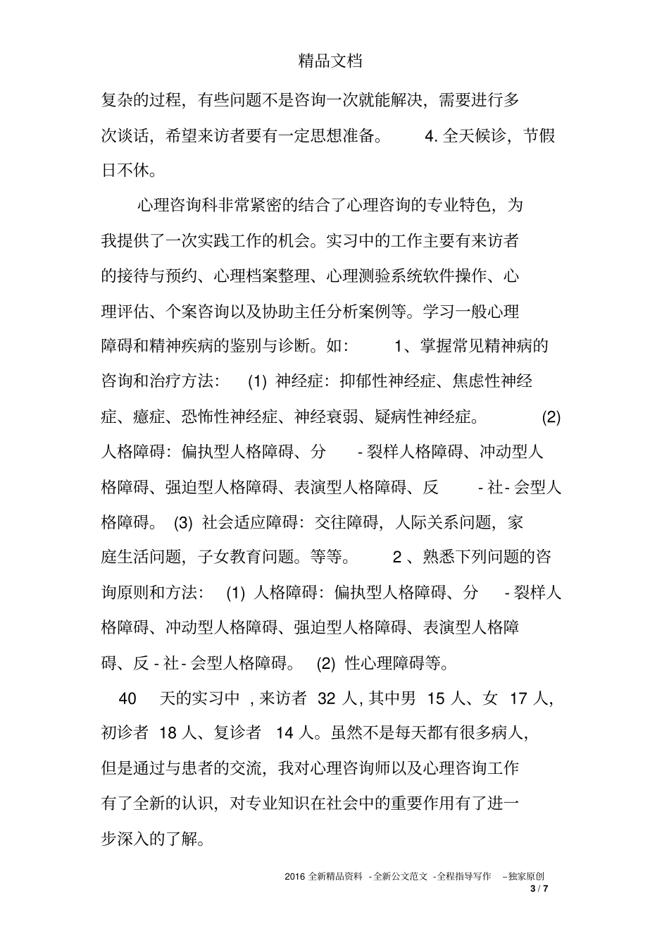 心理咨询公司实习报告_第3页