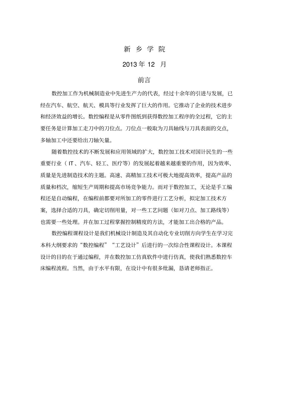 数控技术课程设计说明书_第2页