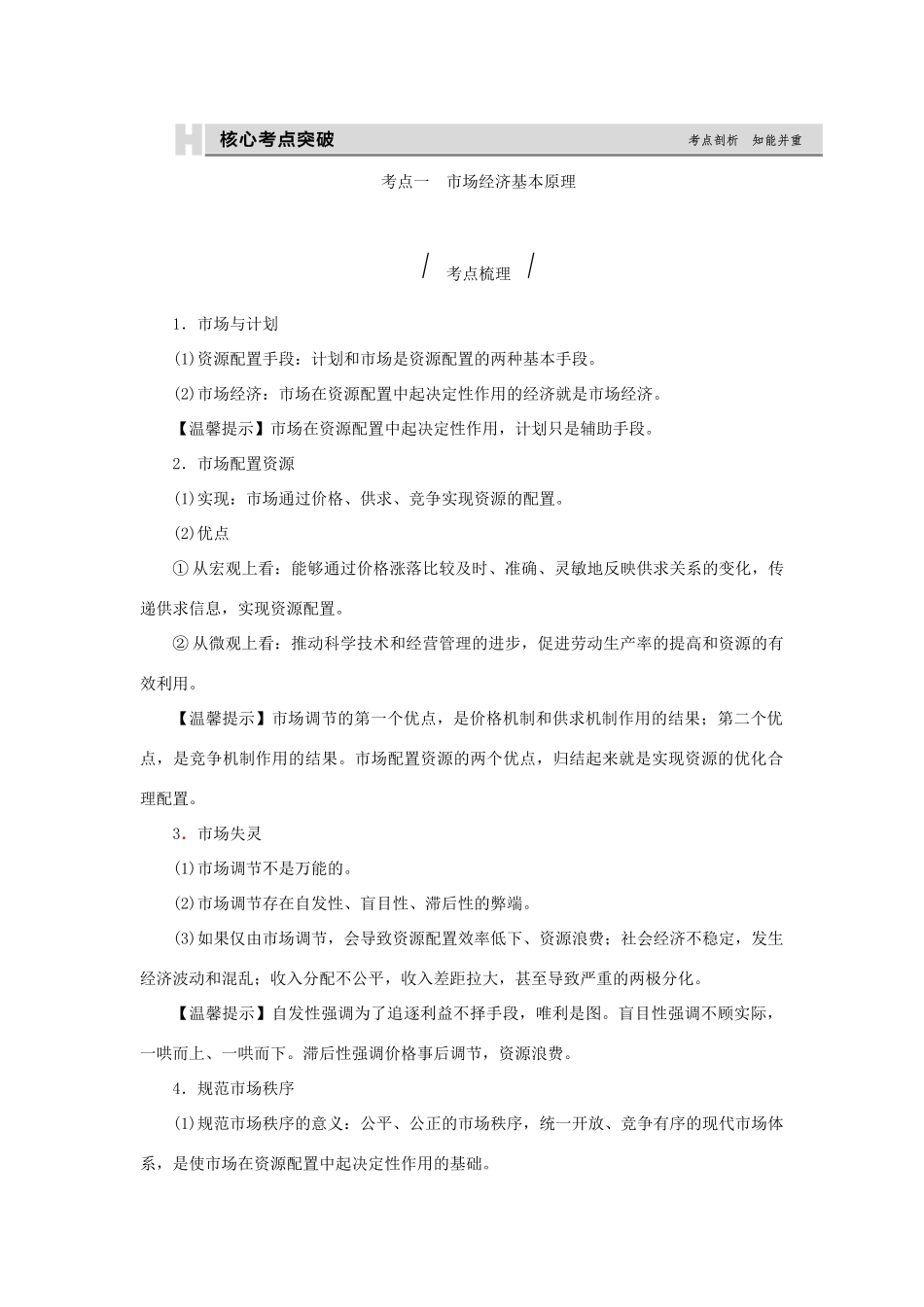 高考复习方案（全国卷地区专用）高考政治一轮复习 第4单元 发展社会主义市场经济 第9课 走进社会主义市场经济听课手册-人教版高三全册政治教案_第2页