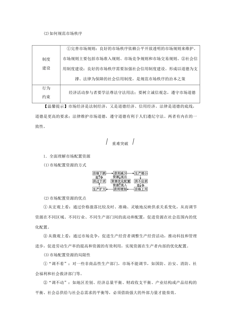 高考复习方案（全国卷地区专用）高考政治一轮复习 第4单元 发展社会主义市场经济 第9课 走进社会主义市场经济听课手册-人教版高三全册政治教案_第3页