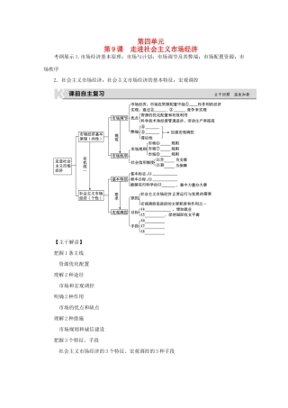 高考复习方案（全国卷地区专用）高考政治一轮复习 第4单元 发展社会主义市场经济 第9课 走进社会主义市场经济听课手册-人教版高三全册政治教案