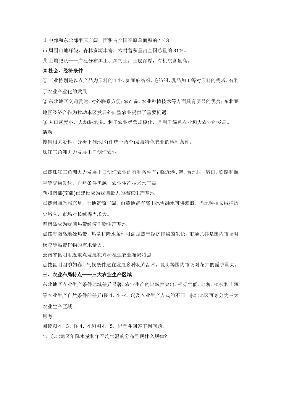 高中地理教案 4.1区域农业发展—以我国东北地区为例人教版新课标必修3_第3页