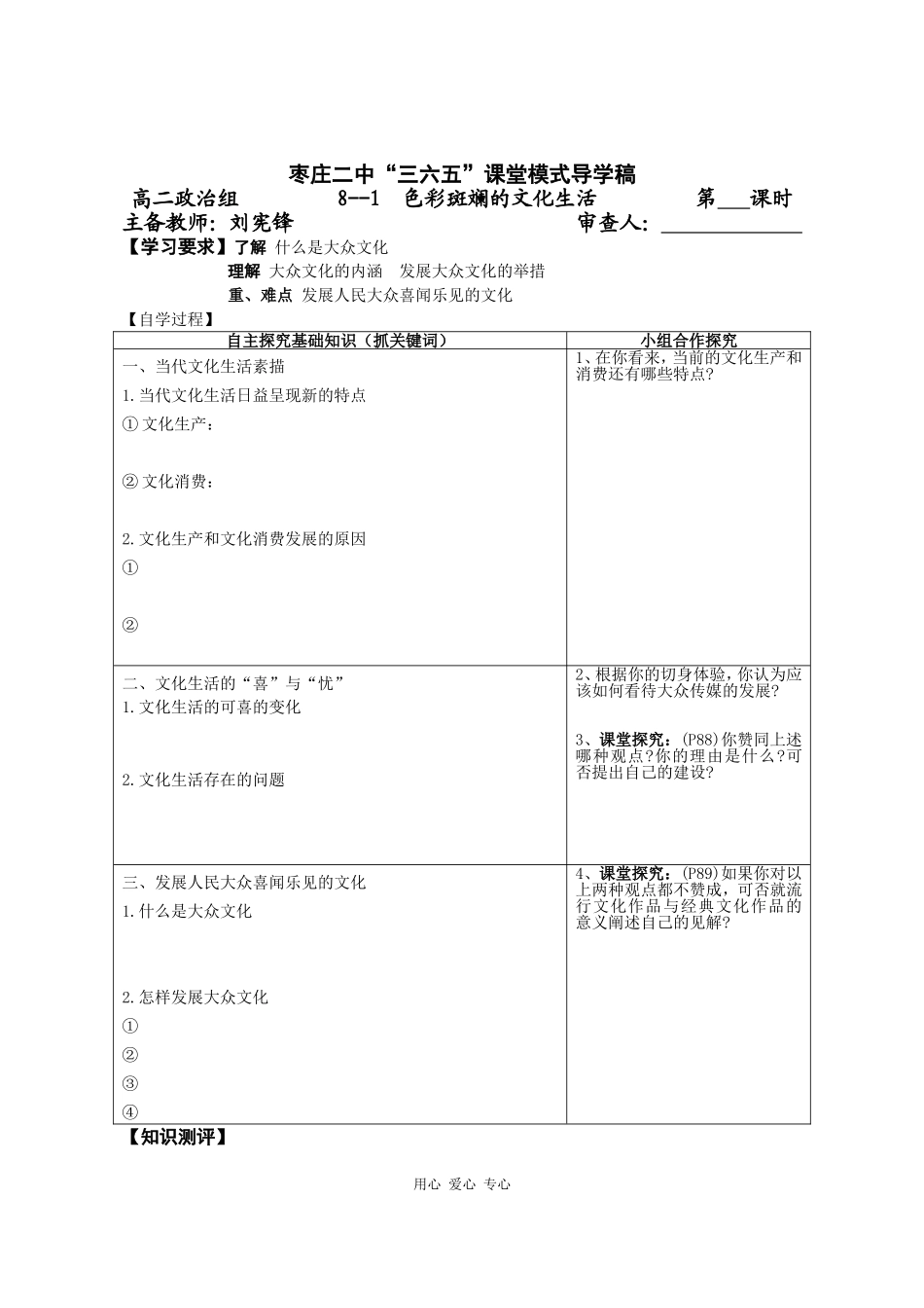 高三政治《文化生活》课堂模式导学稿8.1  色彩斑斓的文化生活_第1页