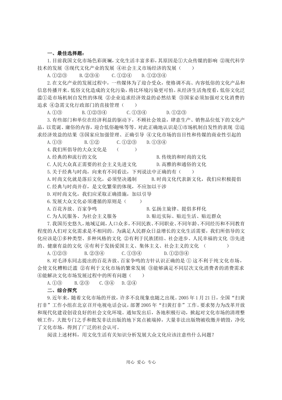 高三政治《文化生活》课堂模式导学稿8.1  色彩斑斓的文化生活_第2页