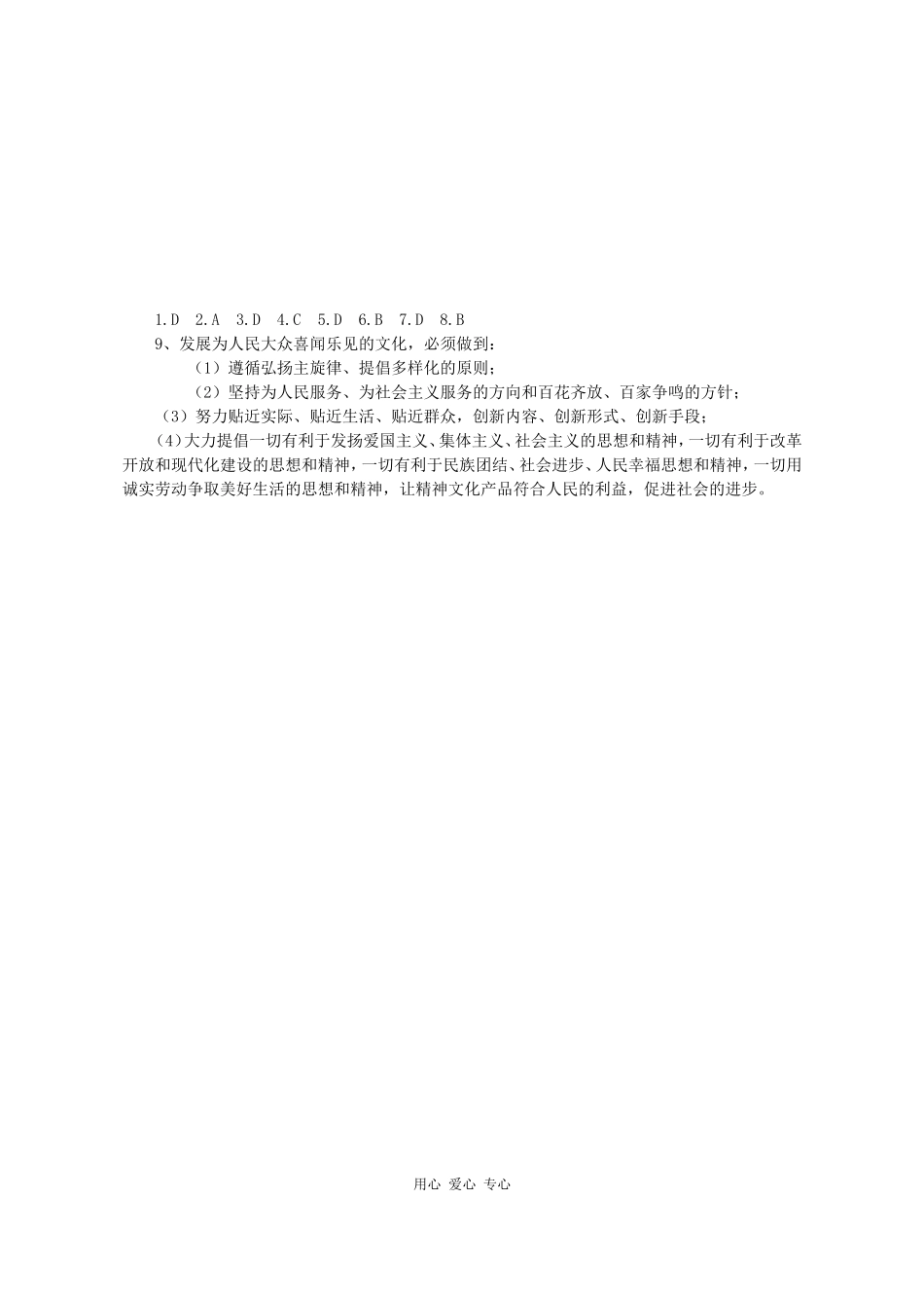 高三政治《文化生活》课堂模式导学稿8.1  色彩斑斓的文化生活_第3页