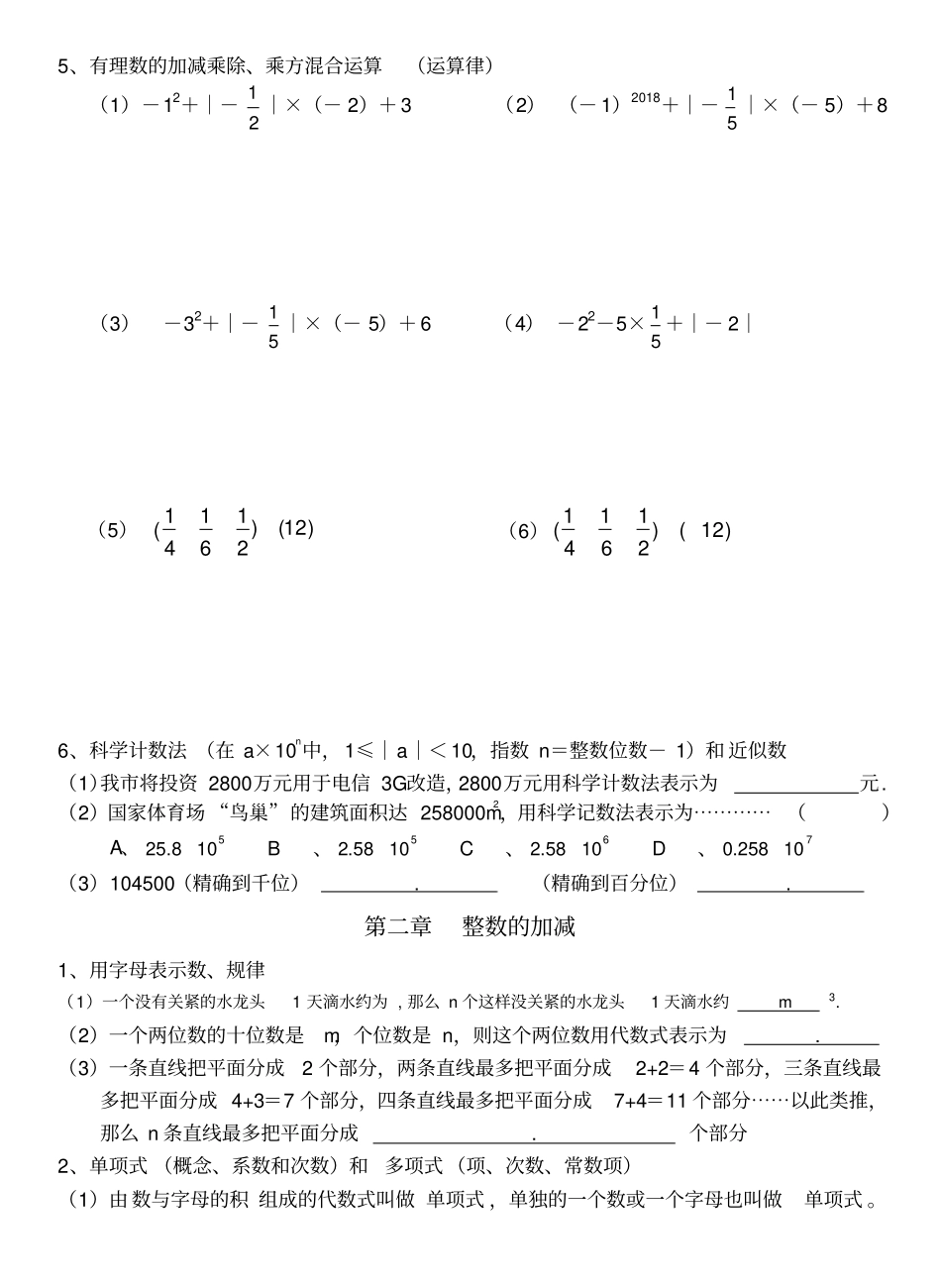 2018年人教版七年级上册数学必背考点-吃透不考优秀都难_第2页