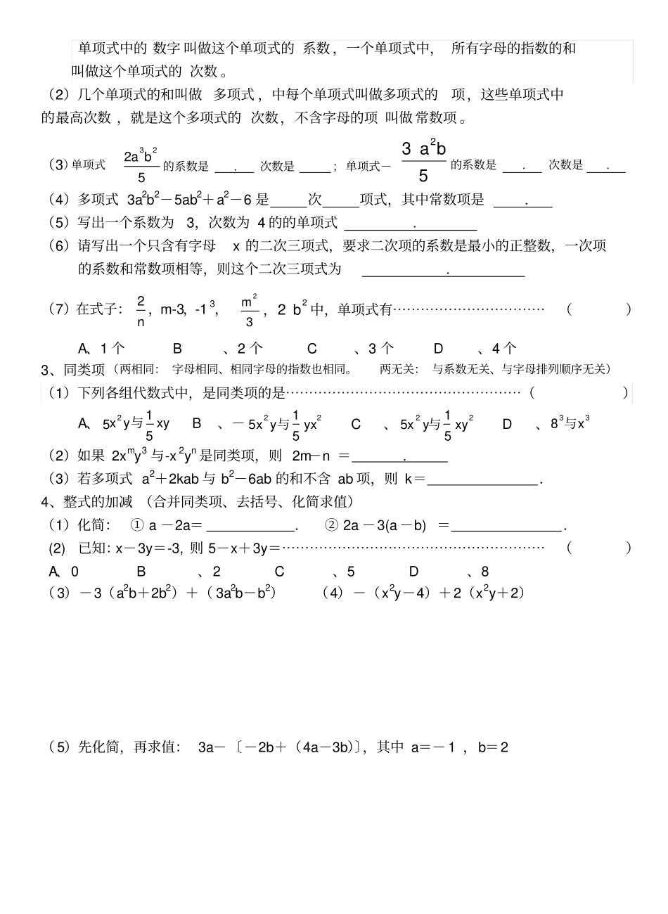 2018年人教版七年级上册数学必背考点-吃透不考优秀都难_第3页