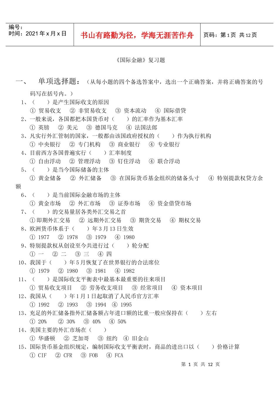 《国际金融》复习题(合集)_第1页