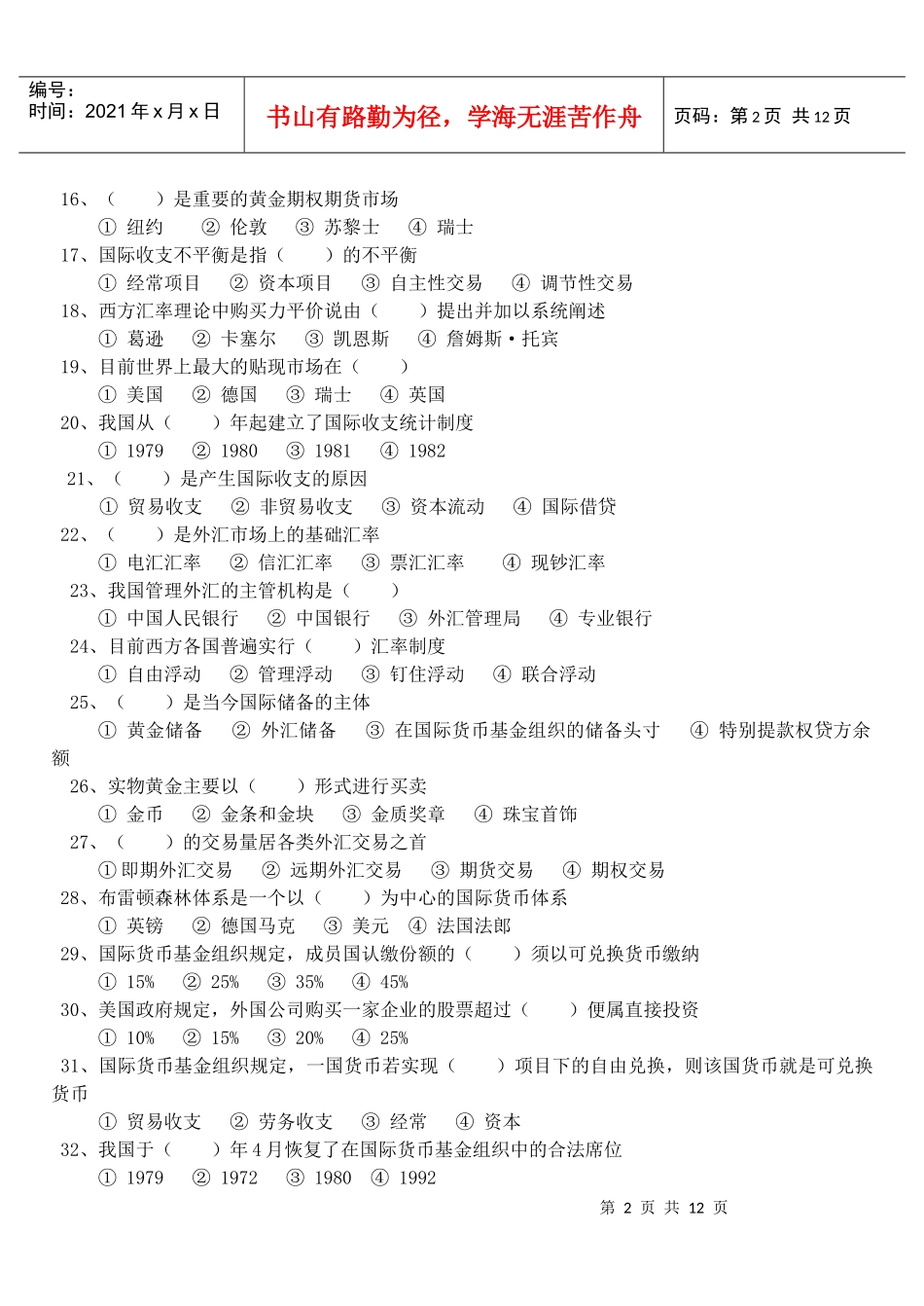 《国际金融》复习题(合集)_第2页