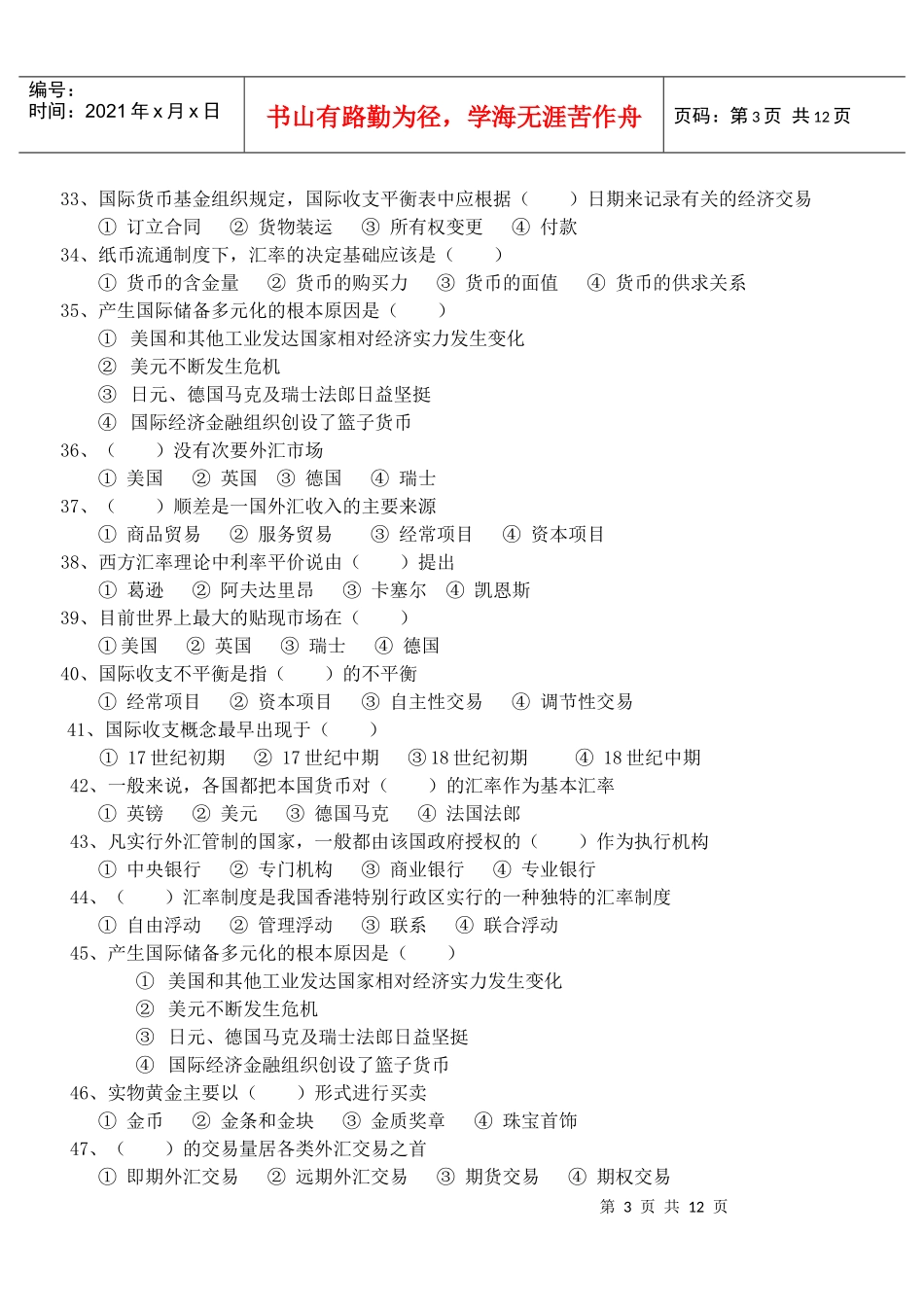 《国际金融》复习题(合集)_第3页