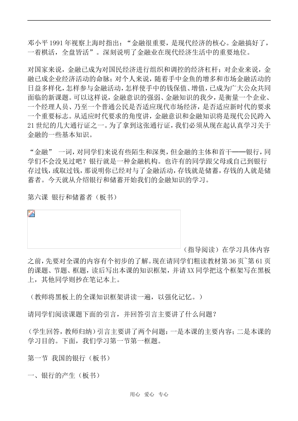 高一政治经济常识教案 第六课 银行和储蓄者_第3页