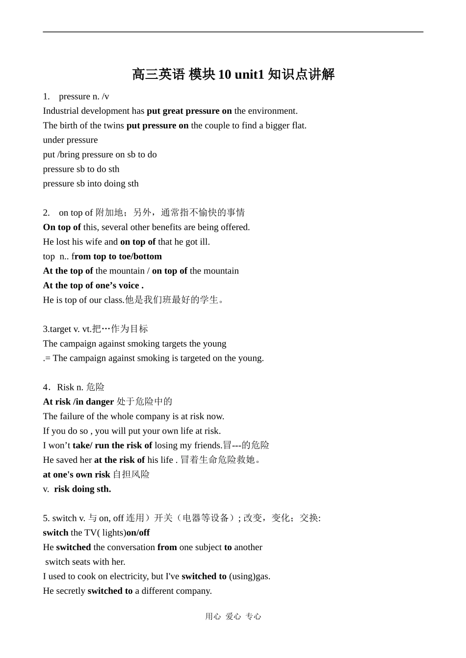 高三英语 模块10 unit1 知识点讲解_第1页