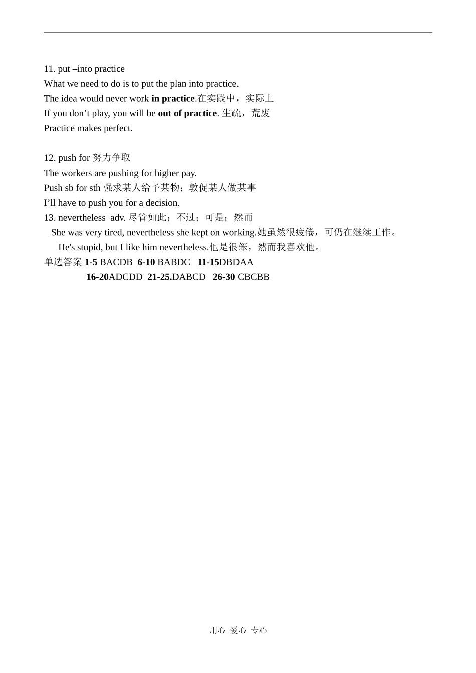 高三英语 模块10 unit1 知识点讲解_第3页