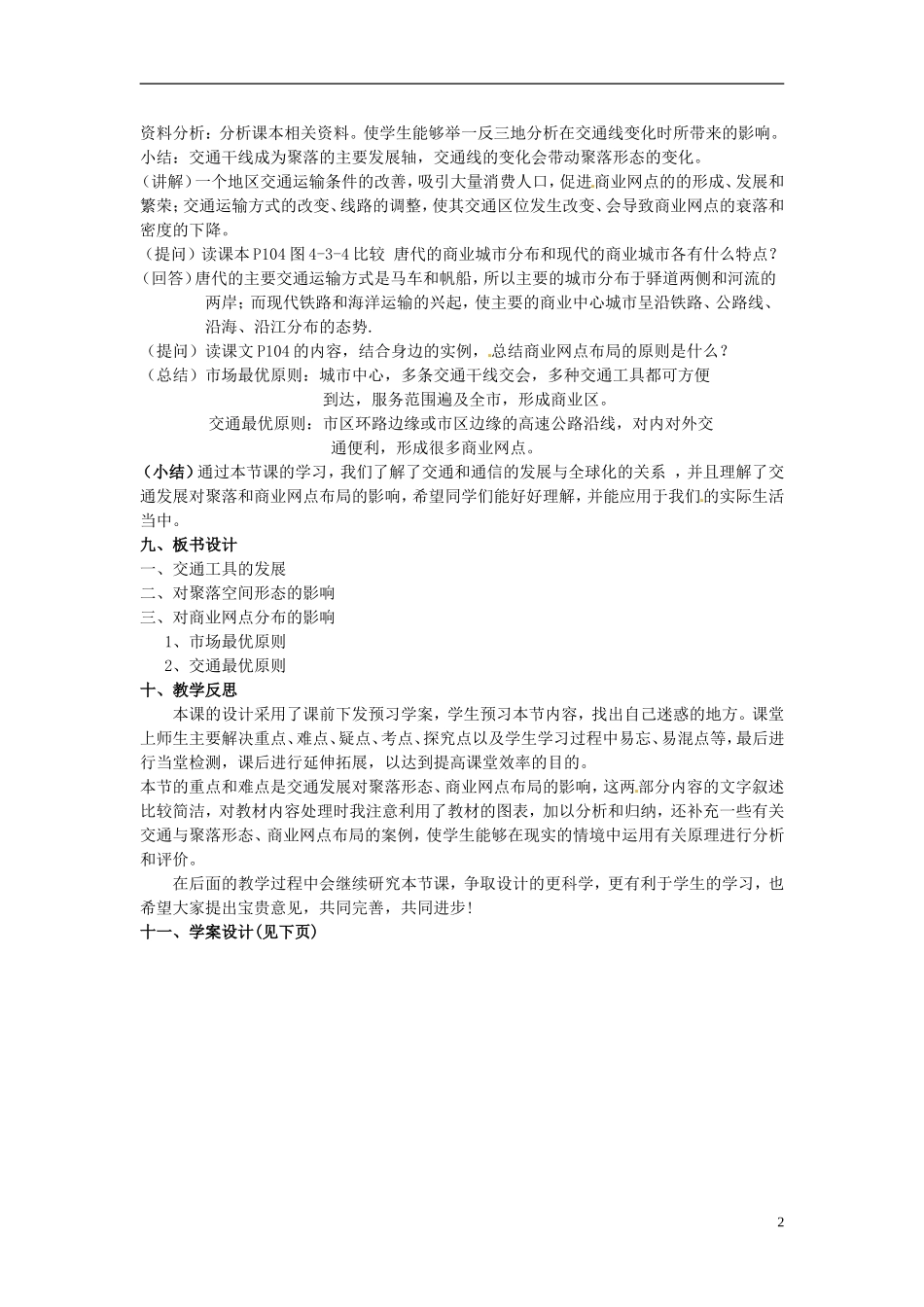 高中地理 4.3 《交通与通信发展带来的变化》教案 鲁教版必修2_第2页