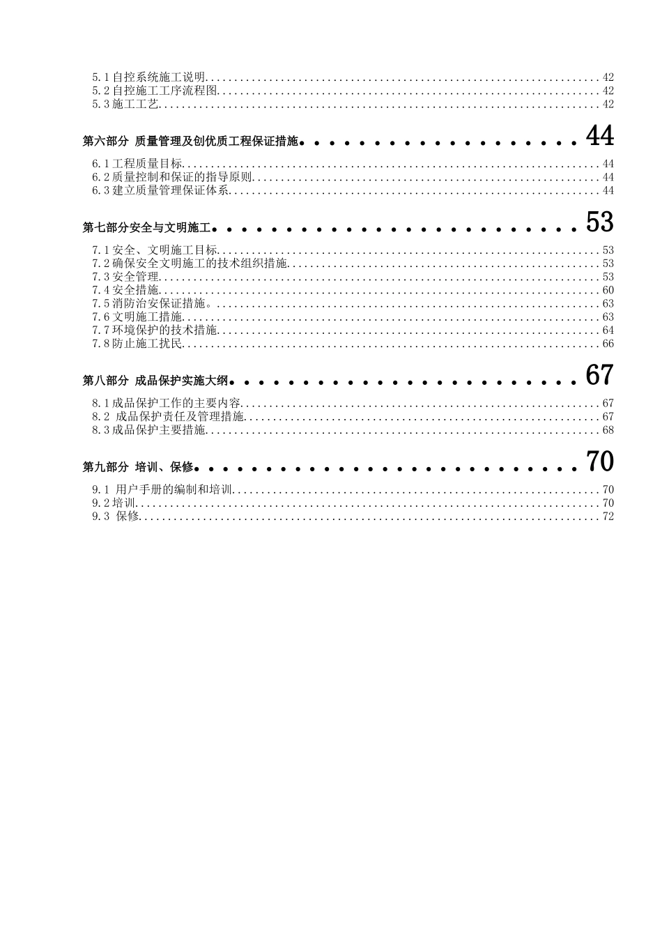 北京某锅炉房安装工程施工组织设计_第2页