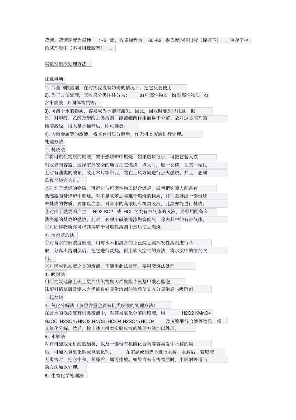 实验室废水的处理讲解学习_第2页