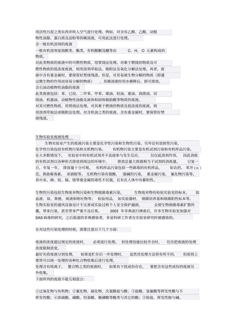 实验室废水的处理讲解学习_第3页